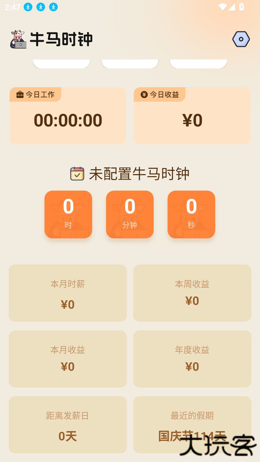 牛马计时器安卓版