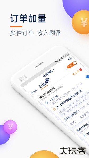 菜鸟点我达下载 v7.88.8.9