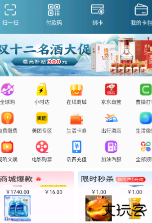 山东一卡通app官方正版下载