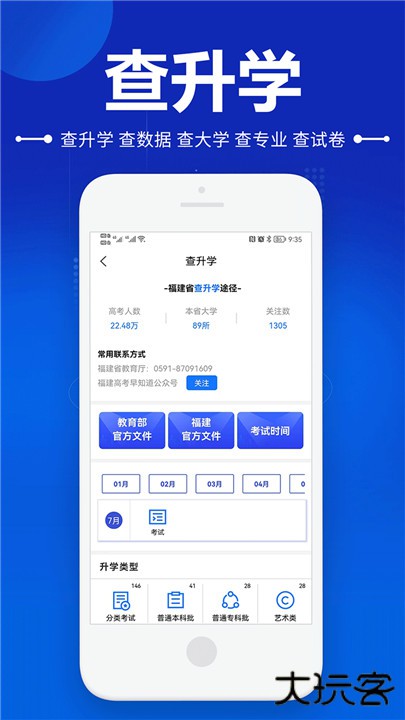 高考早知道下载 v1.4.22