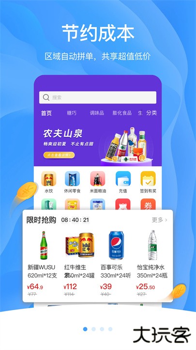 拼便宜智能采购下载 v6.40.0