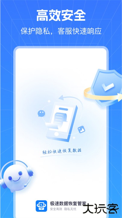 极速数据恢复管家下载 v2.0.0