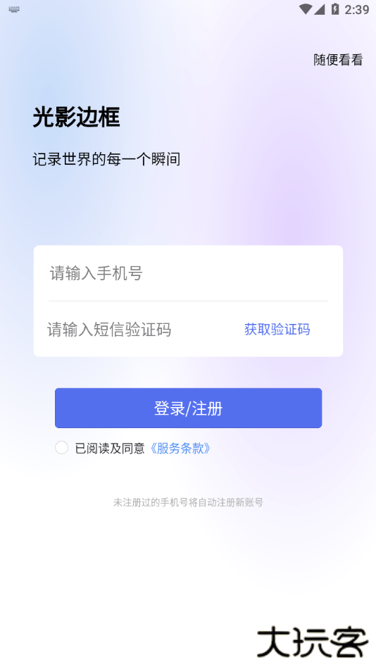 光影边框app下载 v3.1.1