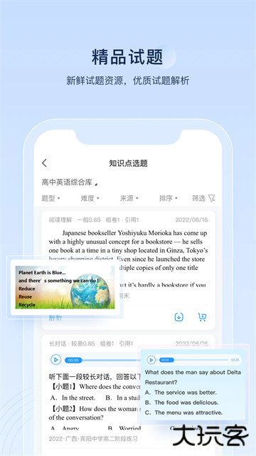 组卷软件下载 v2.3.2