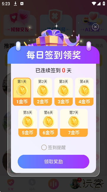 盼亲交友软件下载安装手机版下载 v3.12.12