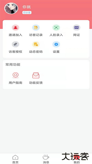 咻咻开门官方版
