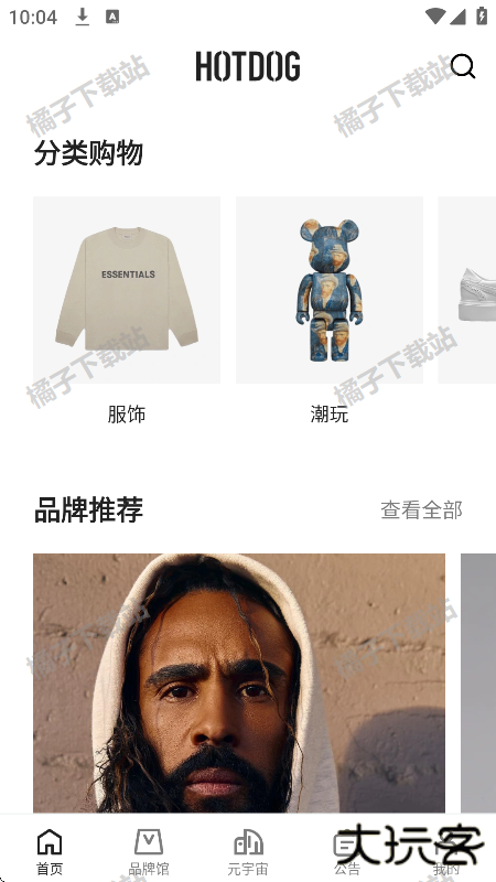 HOTDOG数字藏品平台app官方正版下载