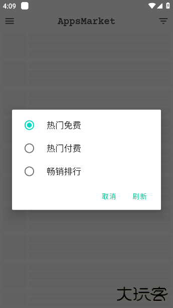 AppsMarket正版下载 v5.6.3