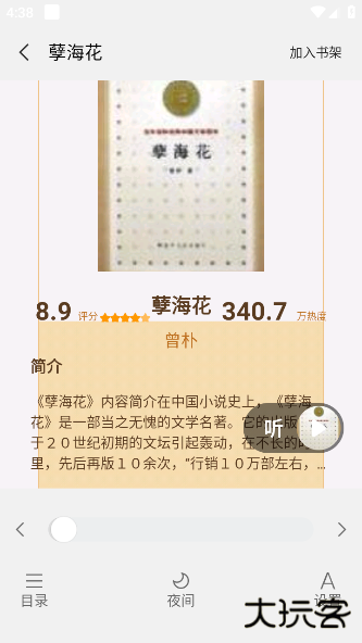 悟空免费听书app下载安装下载 v1.0.3