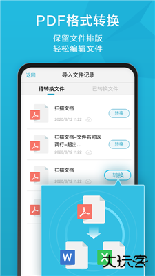 扫描宝下载 v2.74