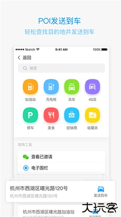 吉利GNetLink下载 v3.1.6