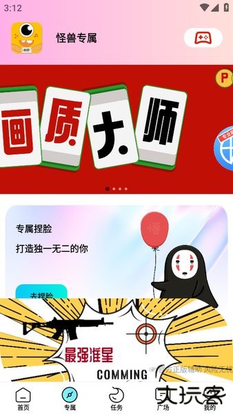 画质怪兽cn免费版下载 V1.0.0