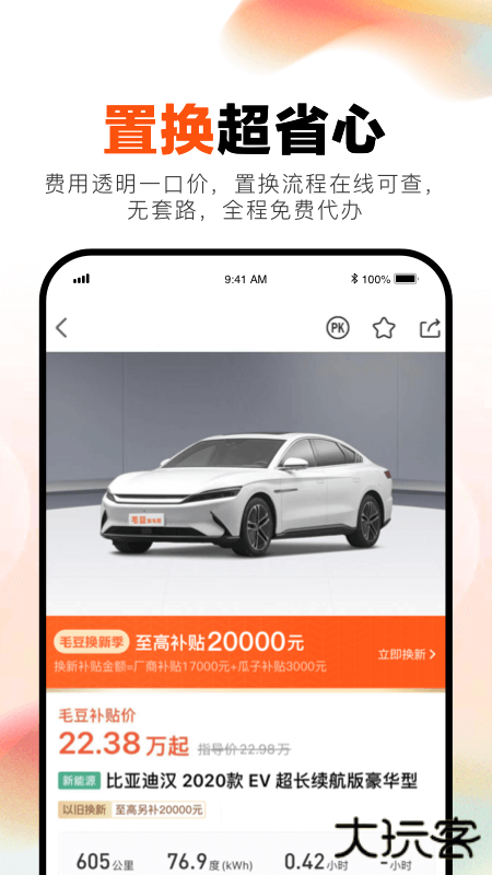 毛豆新车下载 v4.2.7.0