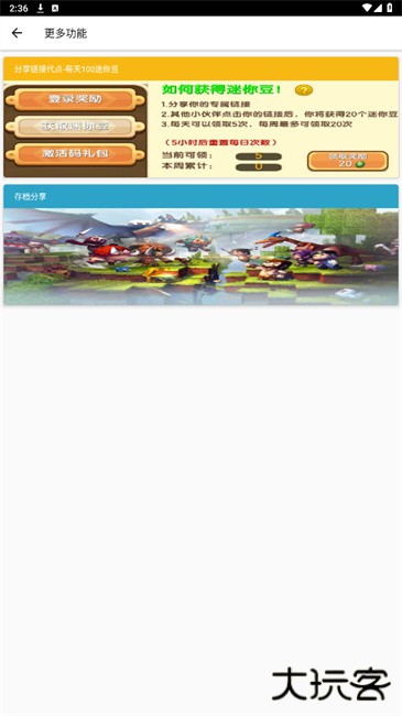 迷你世界助手11.0版下载 v11.0