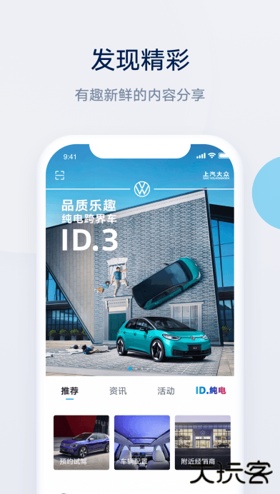 上汽大众app手机版下载下载 v4.2.2
