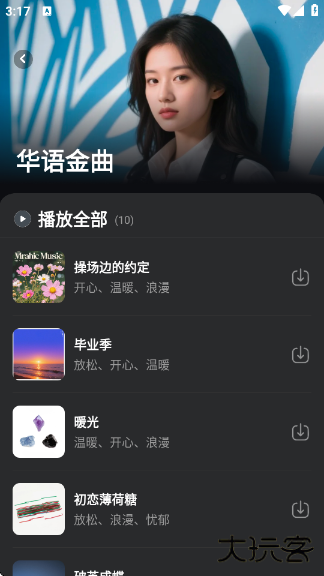 苏打音乐最新版下载 v1.0.1