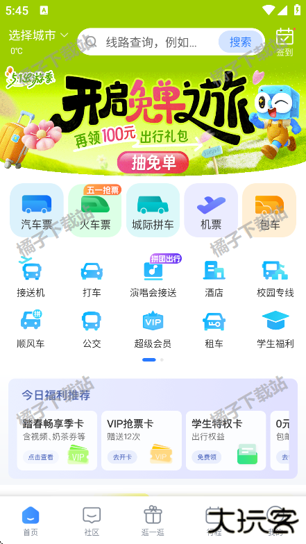 巴士管家app下载安装最新版 巴士管家app下载安装最新版