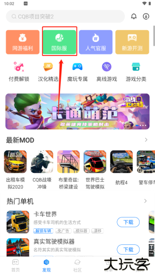 魔玩助手官方正版