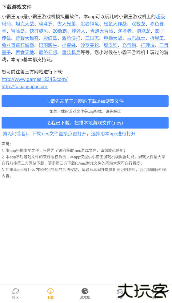 小霸王下载 v2.1.0