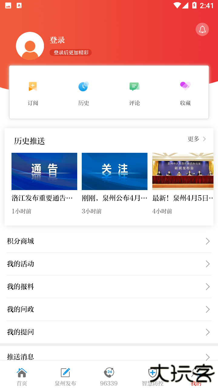 泉州通客户端下载最新版下载 v6.5.1