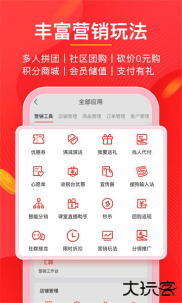 有赞微商城下载 v5.66.0