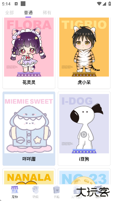 元气酱桌面宠物下载最新版下载 v1.3.8.1