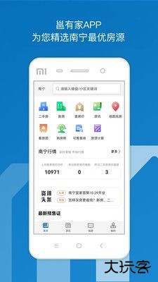 邕有家2023下载 v2.2.8