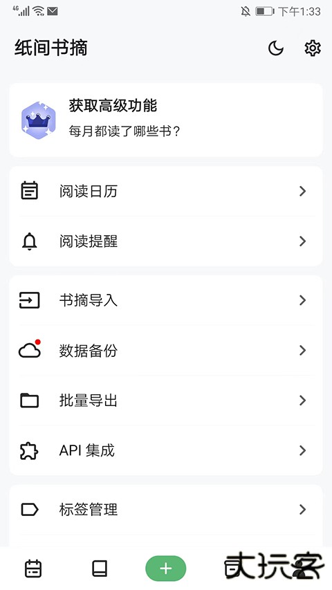 纸间书摘软件下载官方版下载 v5.1.0
