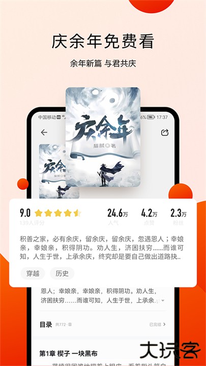 阅瓣小说下载 v2.6.1.2