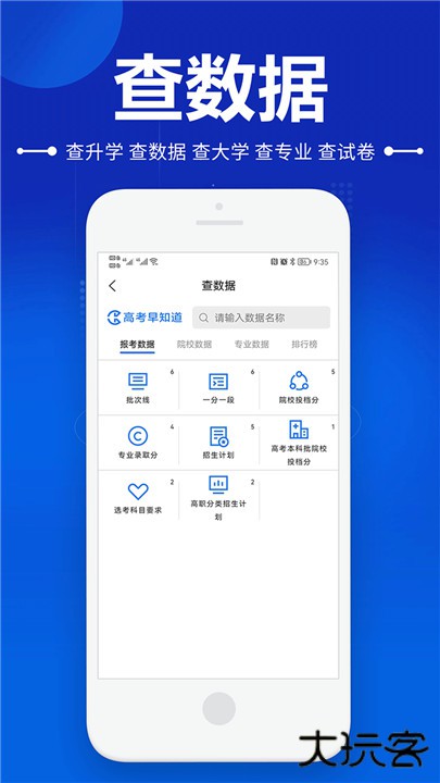 高考早知道下载 v1.4.22