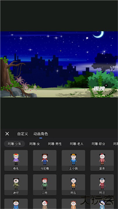 趣映动画制作app
