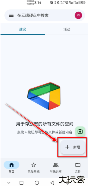 谷歌云端硬盘app官方版下载 谷歌云端硬盘app官方版下载
