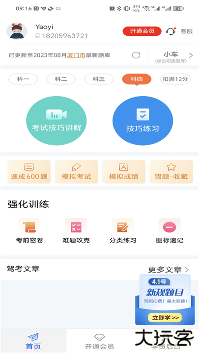 安行驾考下载 v3.0.13