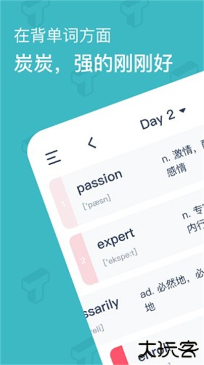 炭炭背单词下载 v5.6.8