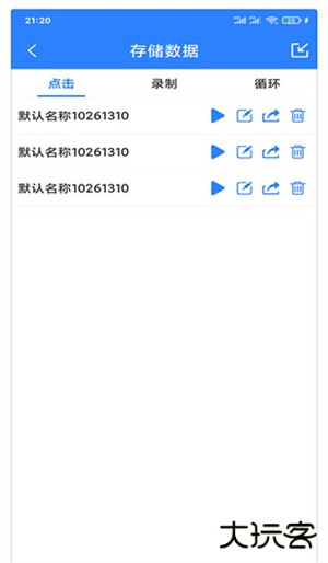 万能自动点击器连点器