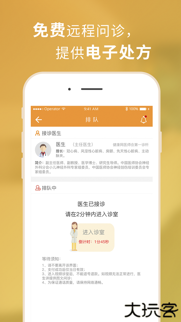 第一诊所下载 v2.1.3