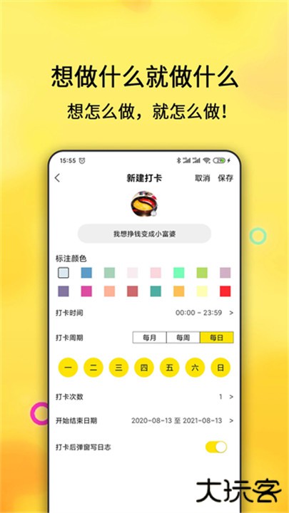 每日计划手机版下载 v2.4.114
