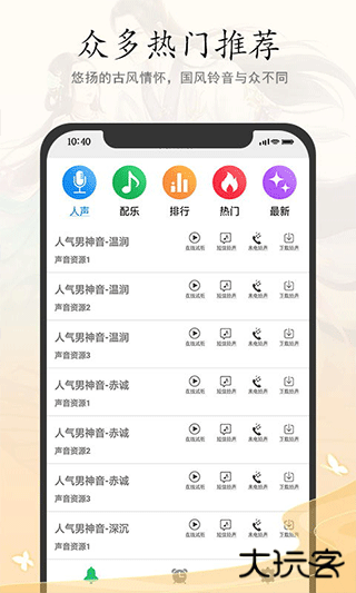 古风铃声闹钟中文版下载 v7.0