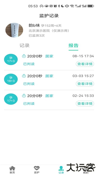 胎心监护app软件下载 v1.0.18
