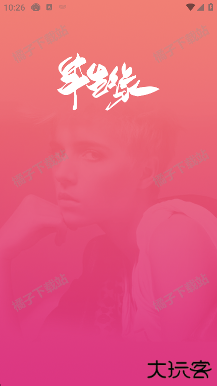 半生缘安卓版下载