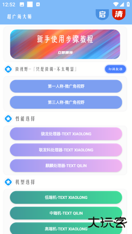 超广角大师助手下载 v115.9