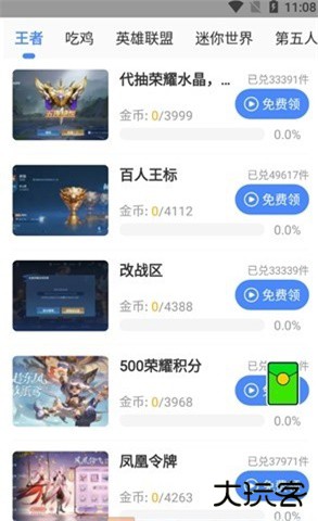 周大大安卓10框架