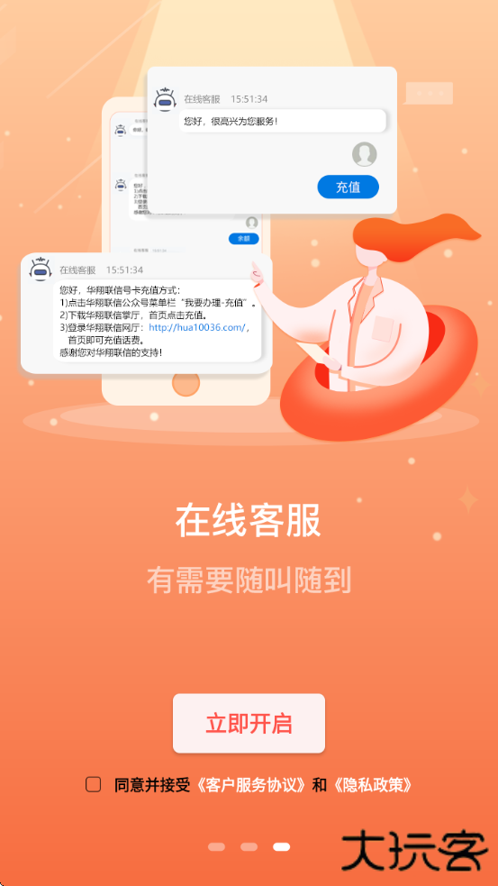华翔联信掌厅软件下载下载 v4.5.1