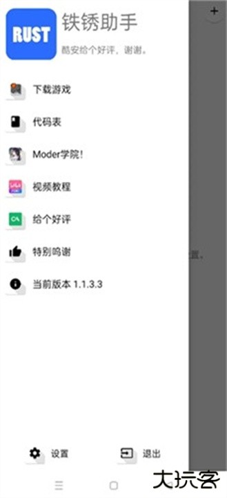 铁锈助手下载 v2.1Bata42023-1-28