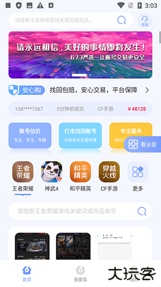 673严选