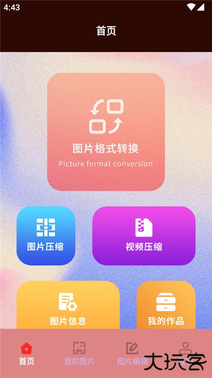 jpg转换工具下载 v1.1