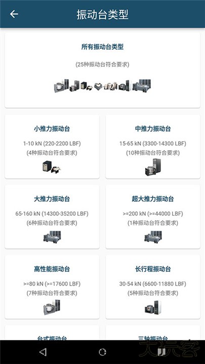 振动工具箱下载 v1.1.3