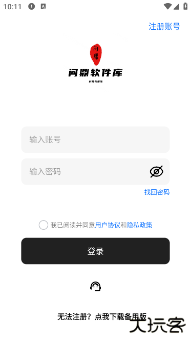 问鼎软件库app下载 v8.5