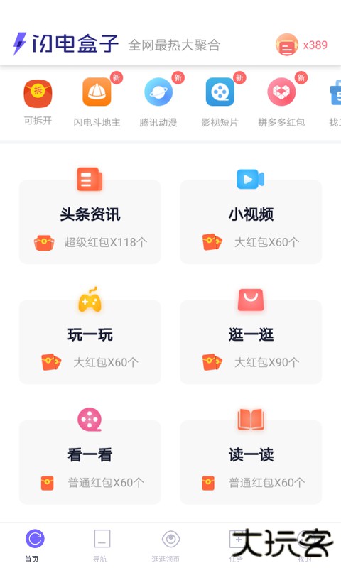 闪电盒子官方正版下载下载 v5.6.6.3