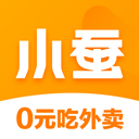 小蚕霸王餐app下载 v2.6.9